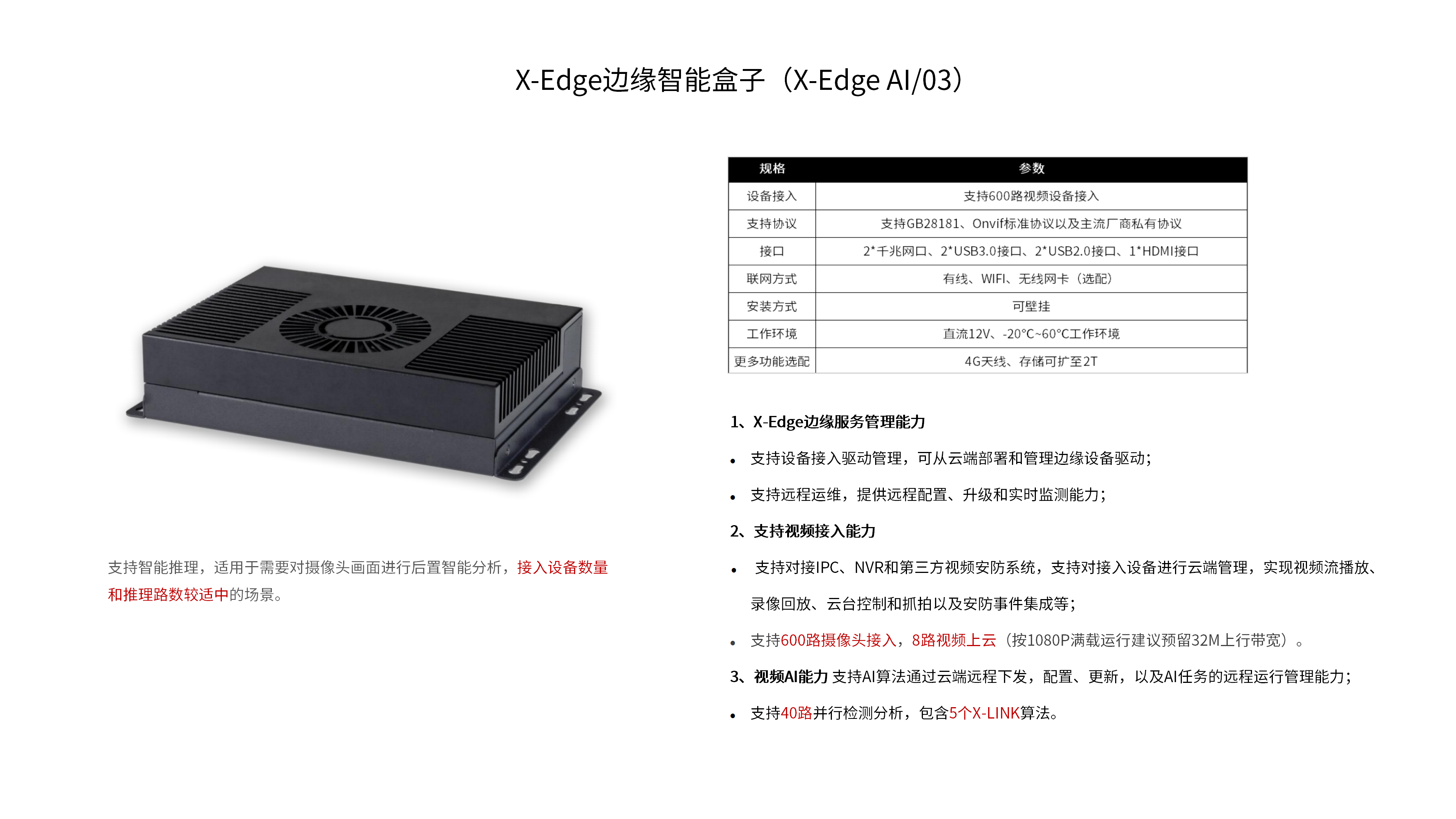 视频AI盒子产品图